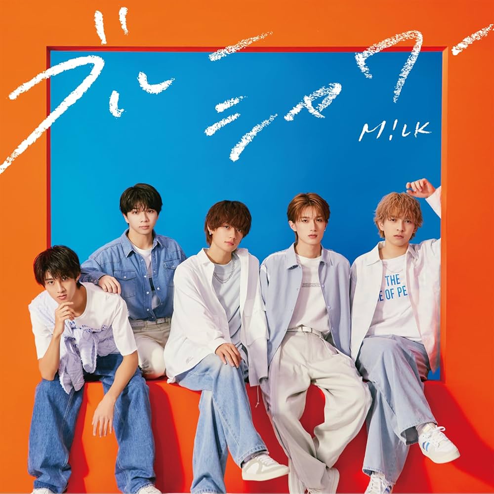 Amazon.co.jp: ブルーシャワー [通常盤] - M!LK [CD]: Music