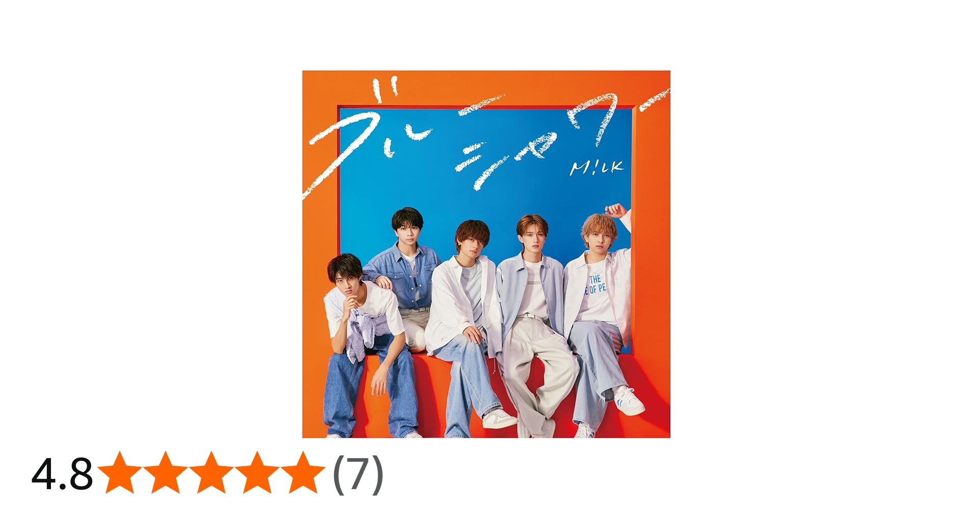 Amazon.co.jp: M!LK : 【Amazon.co.jp限定】ブルーシャワー [通常盤