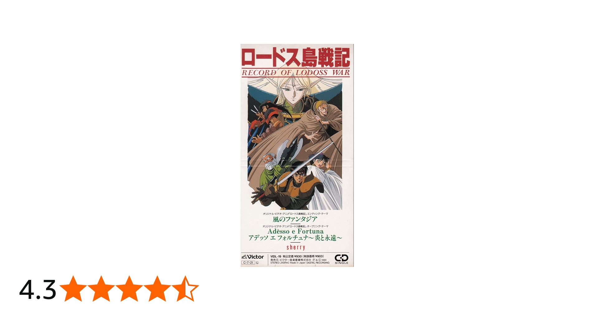 Amazon.co.jp: ロードス島戦記: ミュージック