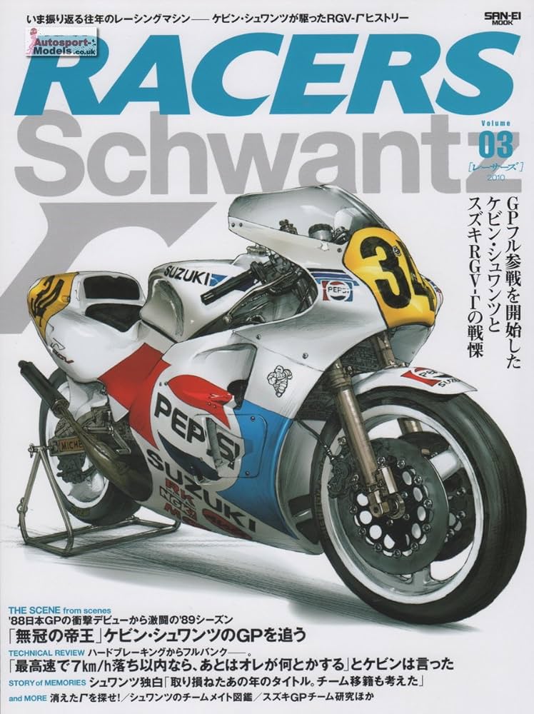 Amazon.co.jp: RACERS - レーサーズ - Vol.3 Schwantz γ ケビン