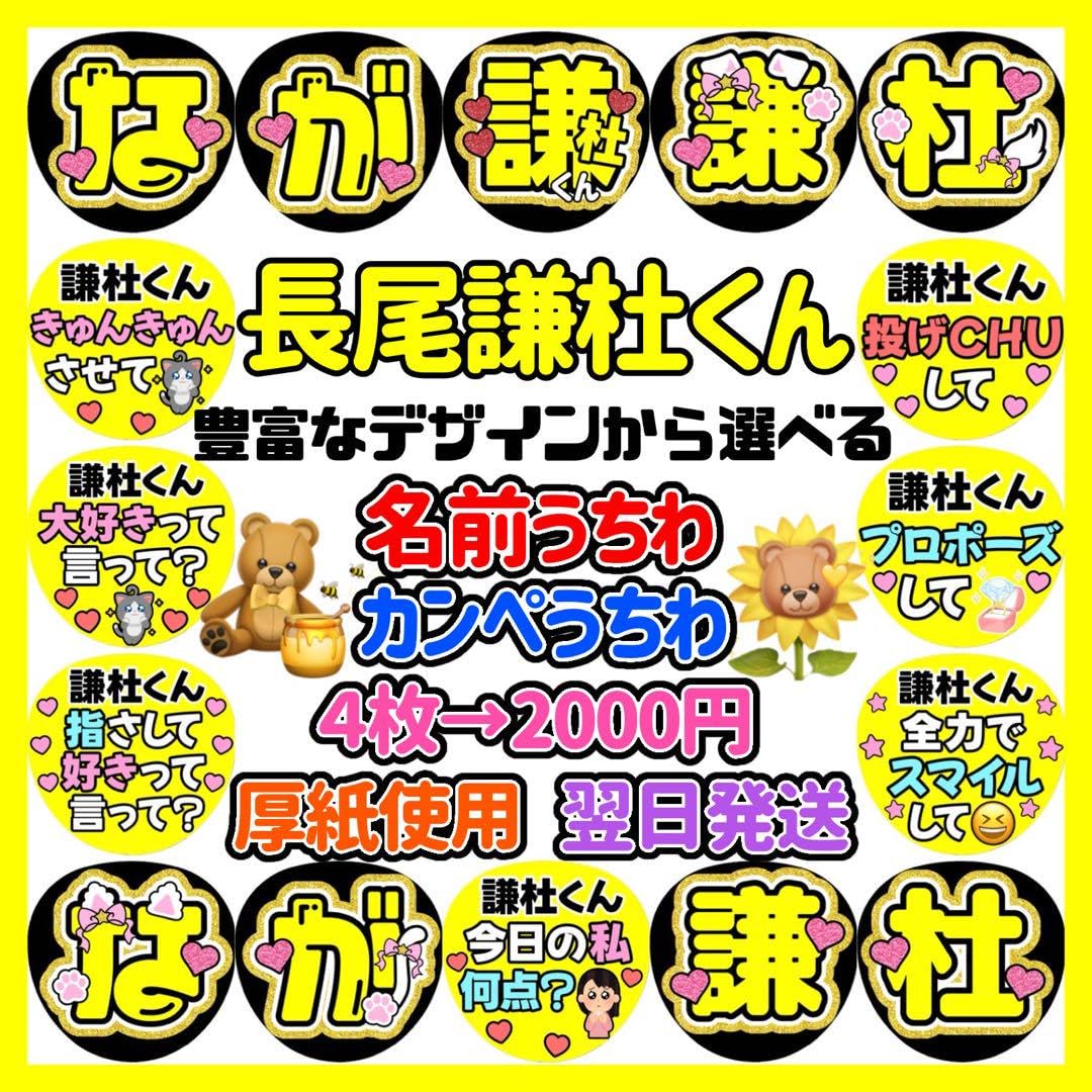 Amazon.co.jp: なにわ男子 長尾謙杜 オーダー 名前うちわ 文字パネル