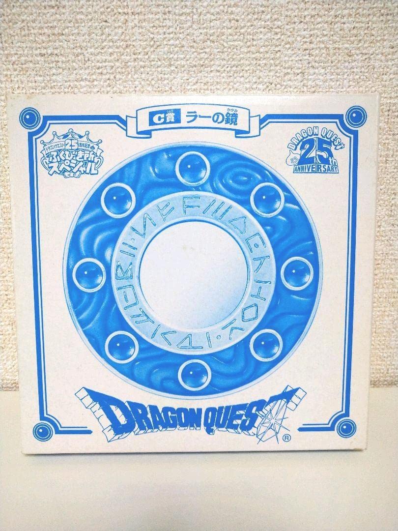 Amazon.co.jp: ドラク工 25周年記念ふくびき所スペシャル C賞 ラーの鏡