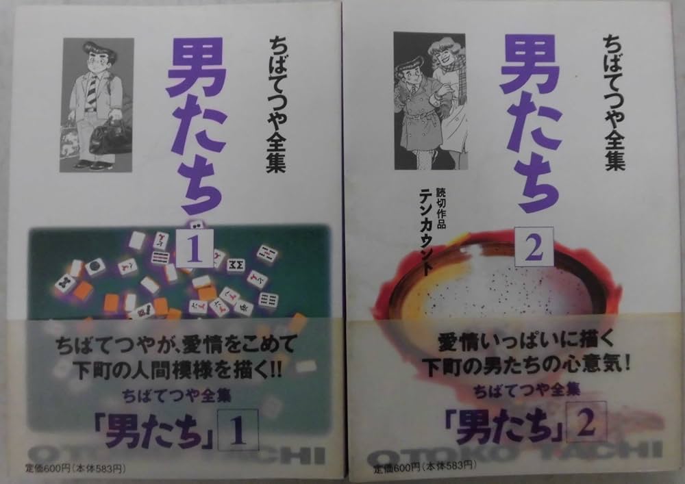 ちばてつや全集 男たち 1~最新巻 [マーケットプレイス コミックセット
