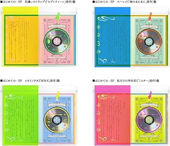Amazon.co.jp: 【限定特典ポストカード付き】 YOASOBI はじめての – EP