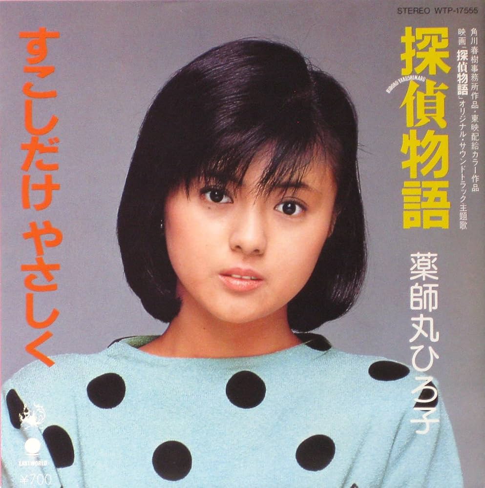 Amazon.co.jp: 探偵物語(カラーレコード・ピンク) [EPレコード 7inch