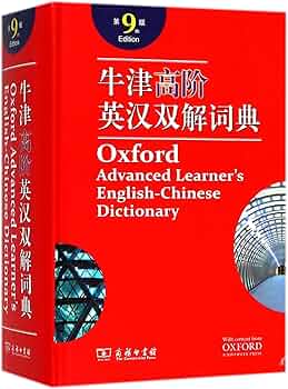 Oxford advanced learner's English-Chinese dictionary 9th edition