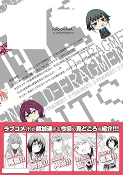 Amazon.co.jp: ディーふらぐ! 18 (MFコミックス アライブシリーズ