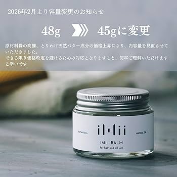 Amazon | iMii ヘアバーム 45g 『固くならない体温で溶けるバーム
