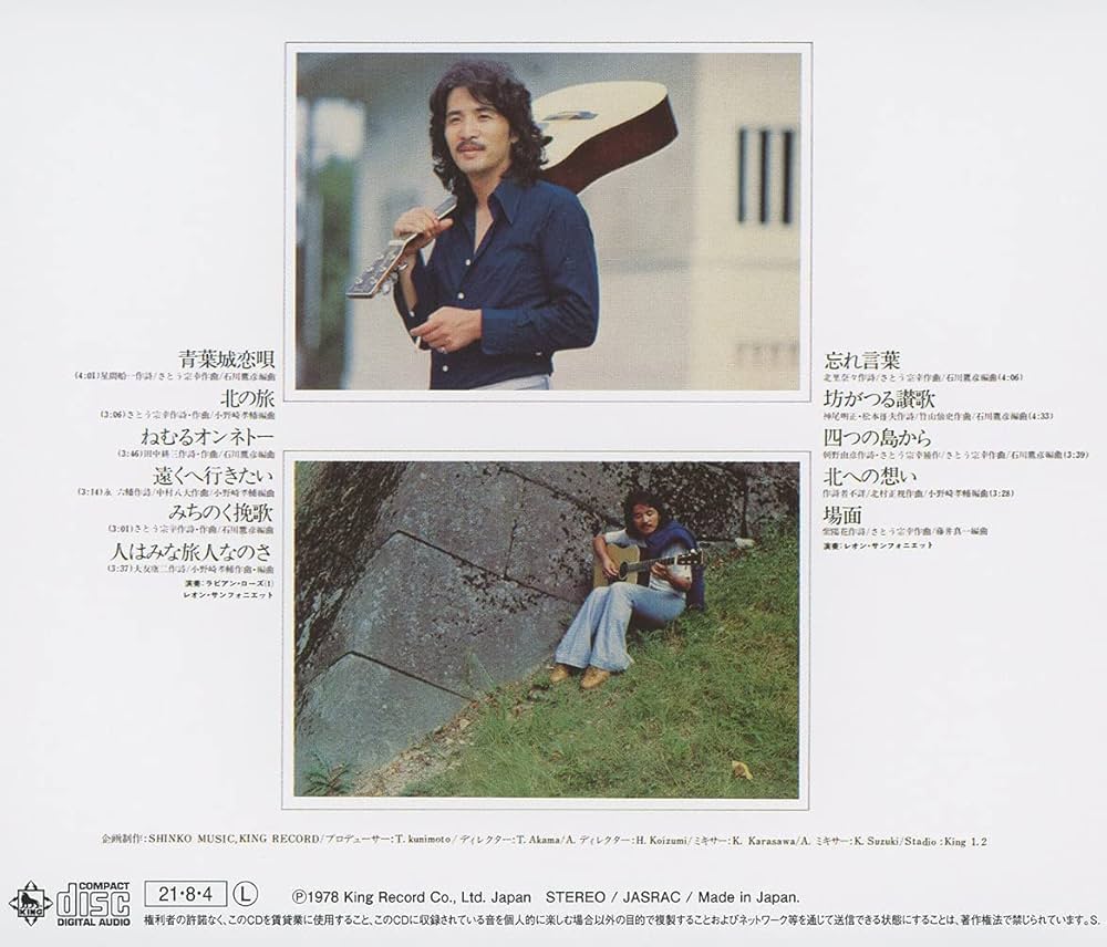 Amazon | 青葉城恋唄 | さとう宗幸 | 歌謡曲 | ミュージック