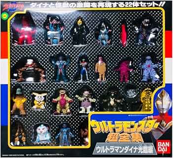 Amazon.co.jp: ウルトラモンスター超全集 ウルトラマンダイナ光臨編
