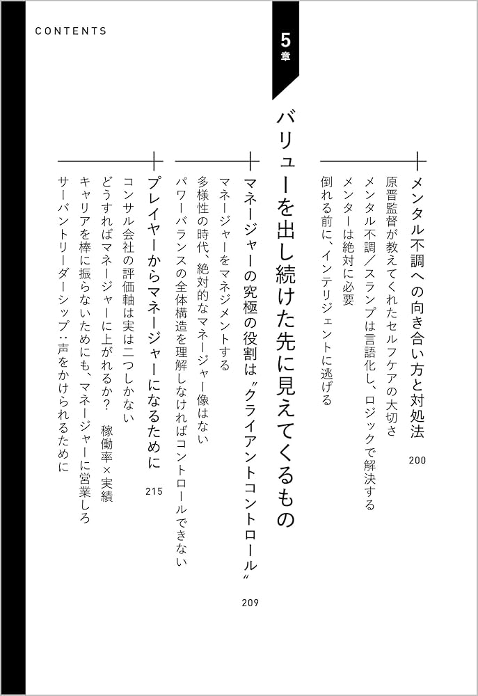 バリューのことだけ考えろ トップ1％コンサルタントの圧倒的な付加価値