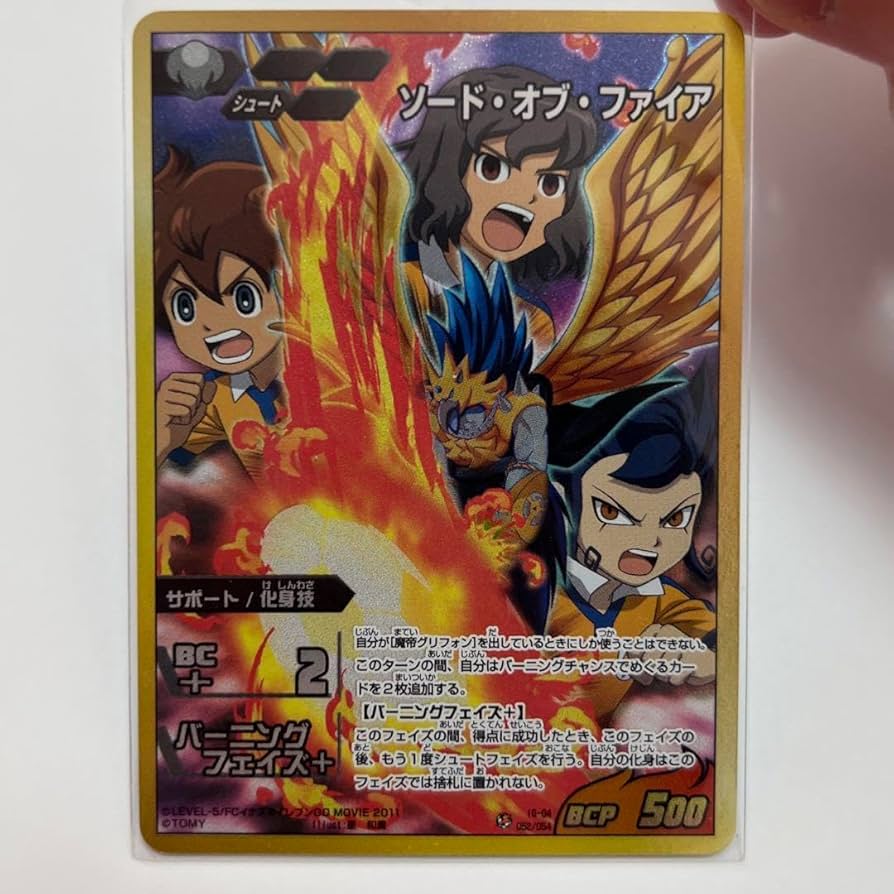 Amazon.co.jp: イナズマイレブンGOトレーディングカードゲーム 松風