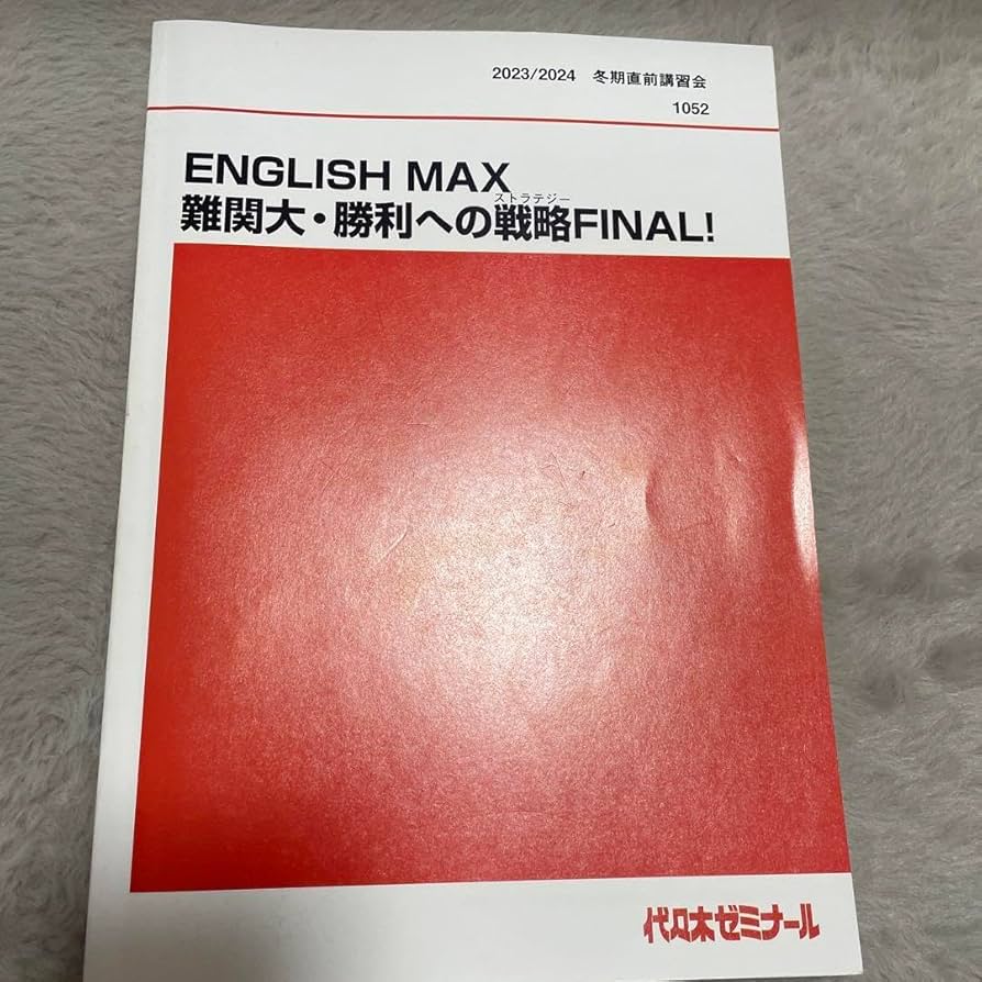 Amazon | 代ゼミテキスト ENGLISHMAX 佐藤慎二 冬期 代々木ゼミナール
