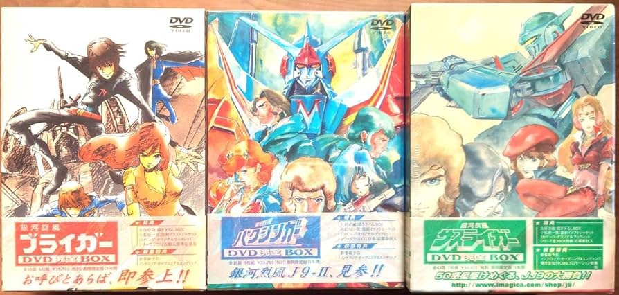 ブライガー・バクシンガー・サスライガー DVD全巻セット Amazon.co.jp