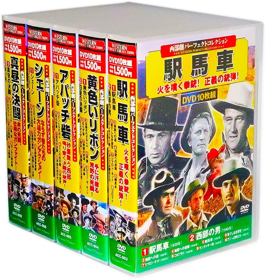 Amazon.co.jp: 西部劇 パーフェクトコレクション DVD50枚組 (収納