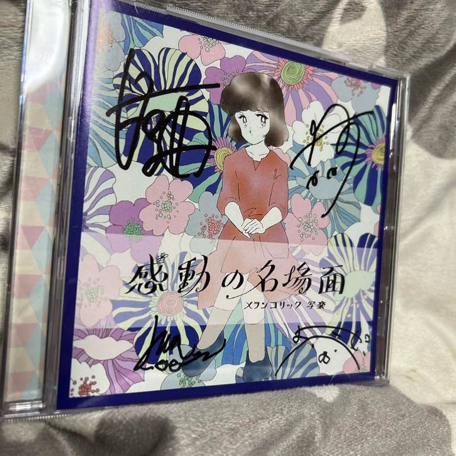 Amazon.co.jp: サイン入り！メランコリック写楽CD「感動の名場面