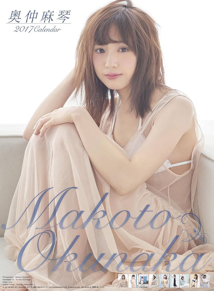 Amazon.co.jp: 奥仲麻琴 2017年 カレンダー 壁掛け B3 CL-252 : 文房具