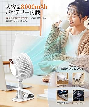 Amazon | クリップ扇風機 卓上扇風機 充電式【2024最新2段伸縮式＆270