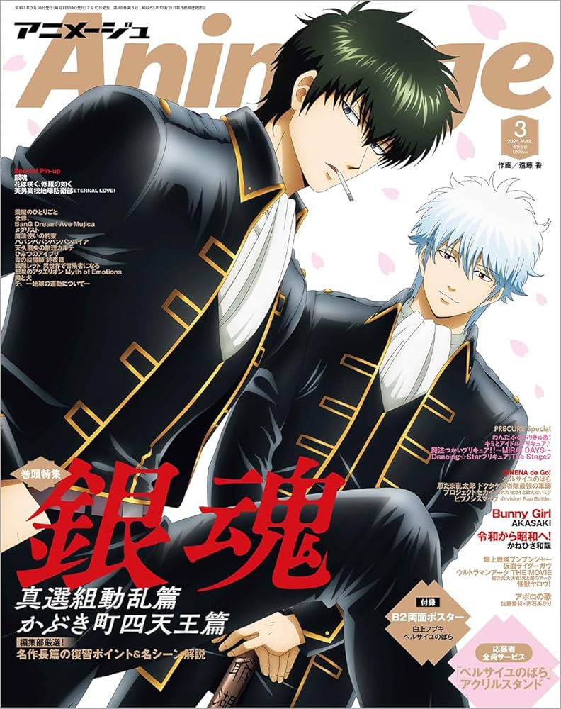 アニメージュ 2025年3月号 | Animage編集部 |本 | 通販 | Amazon