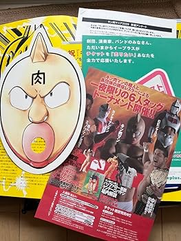 Amazon.co.jp: キン肉マン ゆでたまご先生直筆サイン イベント特典