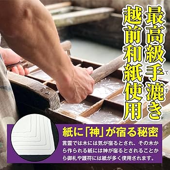 Amazon.co.jp: 【全ての願いが叶う お守り】開運 神道護符「天照大御神