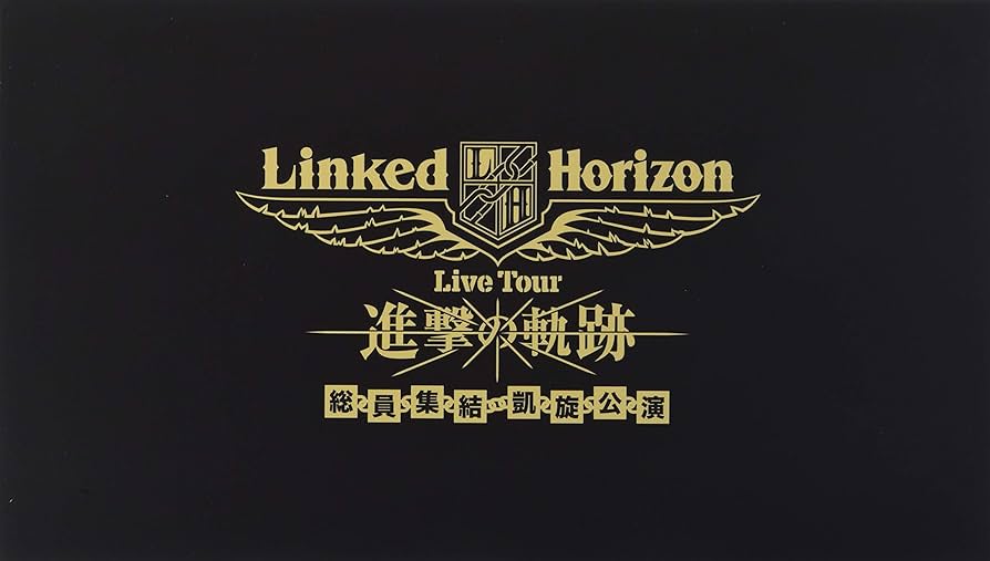 Amazon.co.jp: Linked Horizon Live Tour『進撃の軌跡』総員集結 凱旋