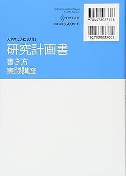 大学院に合格できる！ 研究計画書 書き方実践講座 | 工藤 美知尋 |本