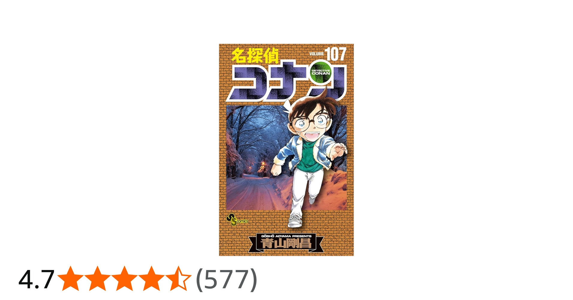 名探偵コナン 漫画 1巻〜107巻セット 青山剛昌 コミック まとめ売り 名