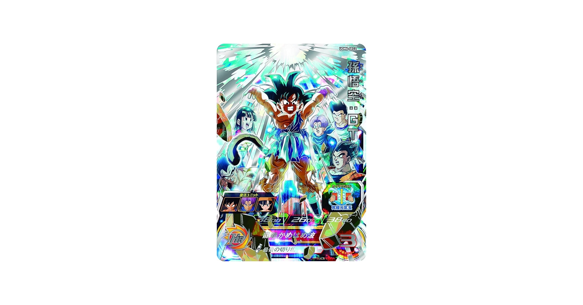 Amazon | スーパードラゴンボールヒーローズ UGM6-SEC2 孫悟空：GT