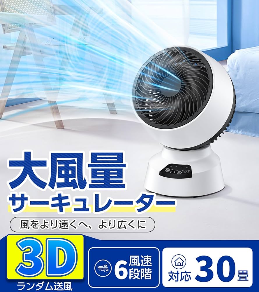 Amazon | サーキュレーター 静音 節電対策 360度首振り DCモーター 30