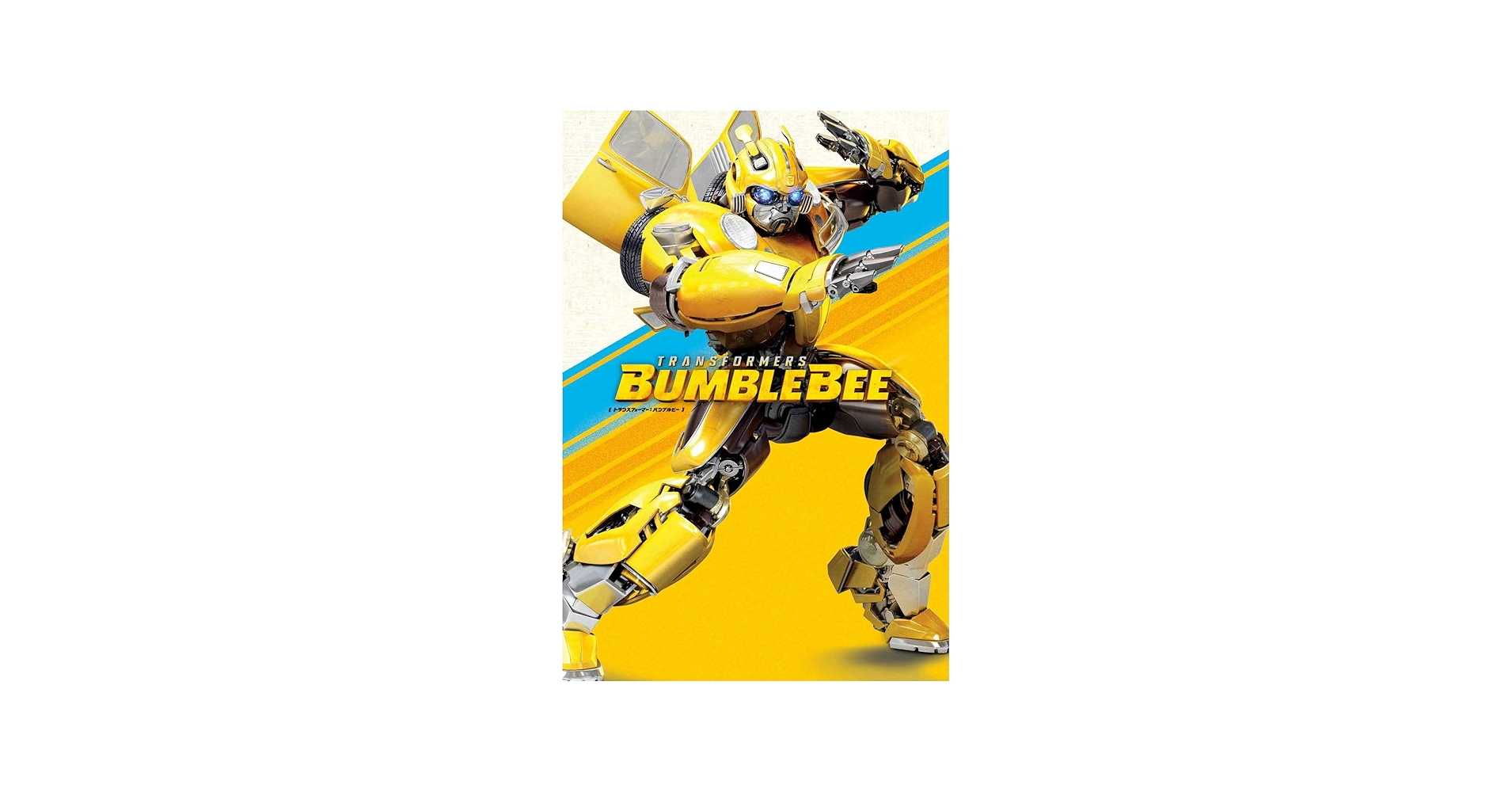 トランスフォーマー アメコミ オートクラシー/バンブルビー他 3冊