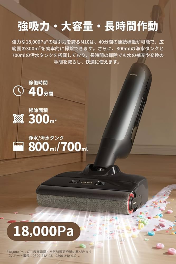 Amazon | MOVA M10 水拭き掃除機 掃除の多機能をこれ一台に 自動洗浄