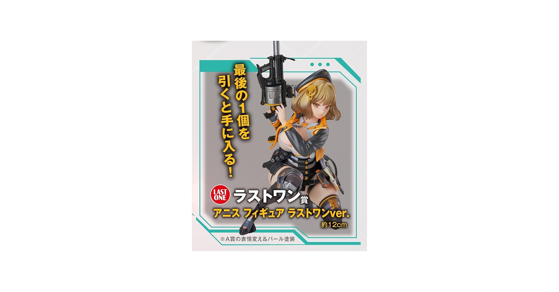 Amazon | 一番くじ 勝利の女神：NIKKE CHAPTER3 ラストワン賞 アニス