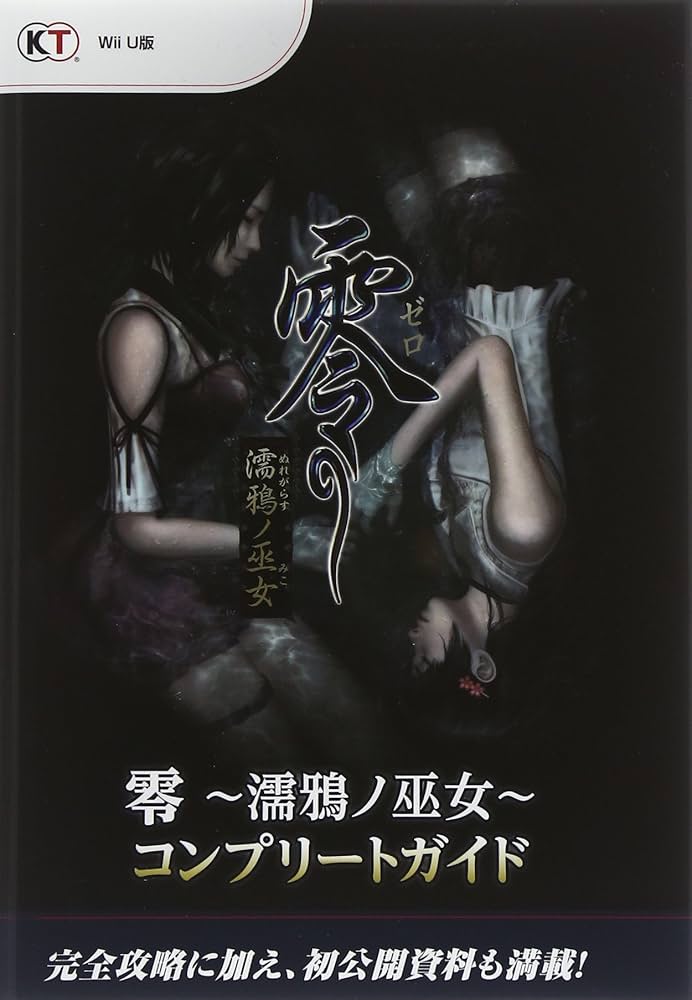 零~濡鴉ノ巫女~ コンプリートガイド: 9784775809433: Books - Amazon.ca