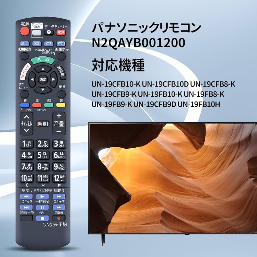 Amazon | テレビリモコン N2QAYB001200 for Panasonic パナソニック