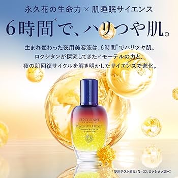 Amazon.co.jp: ロクシタン(L'OCCITANE) イモーテル エキスパートデュオ