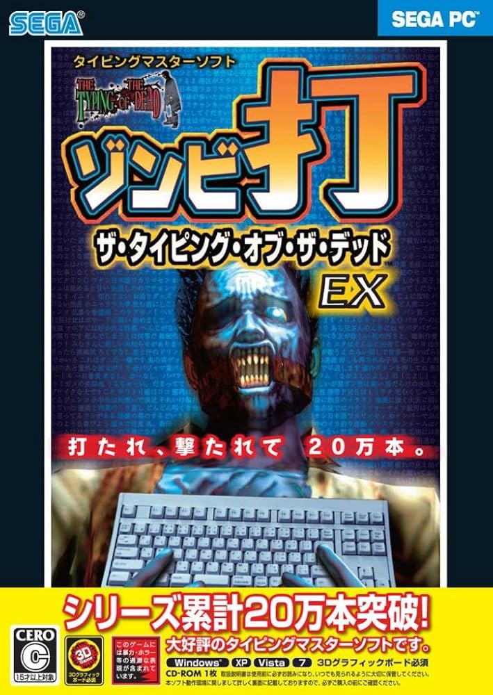 Amazon | ザ・タイピング・オブ・ザ・デッド EX | タイピング | PCソフト