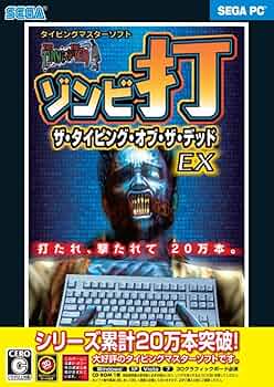 Amazon | ザ・タイピング・オブ・ザ・デッド EX | タイピング | PCソフト