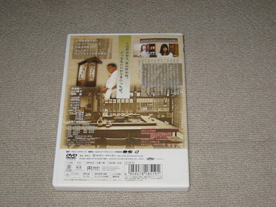 Amazon.co.jp: DVD「居酒屋ゆうれい セル品」萩原健一/山口智子/室井滋