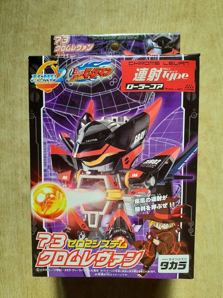 Amazon.co.jp: 絶版品 バトルビーダマンゼロ 73 ゼロ2システム クロム