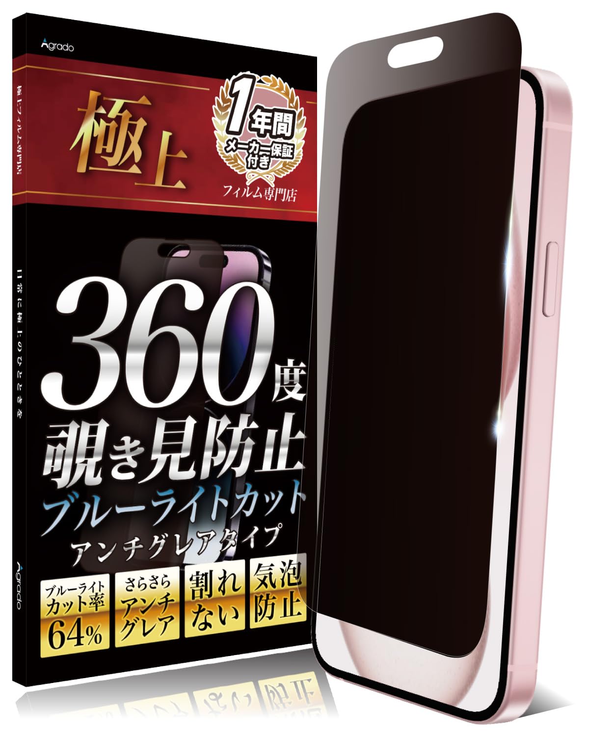 Amazon | Agrado 360度 覗き見防止 フィルム iPhone15 ProMax 15Plus