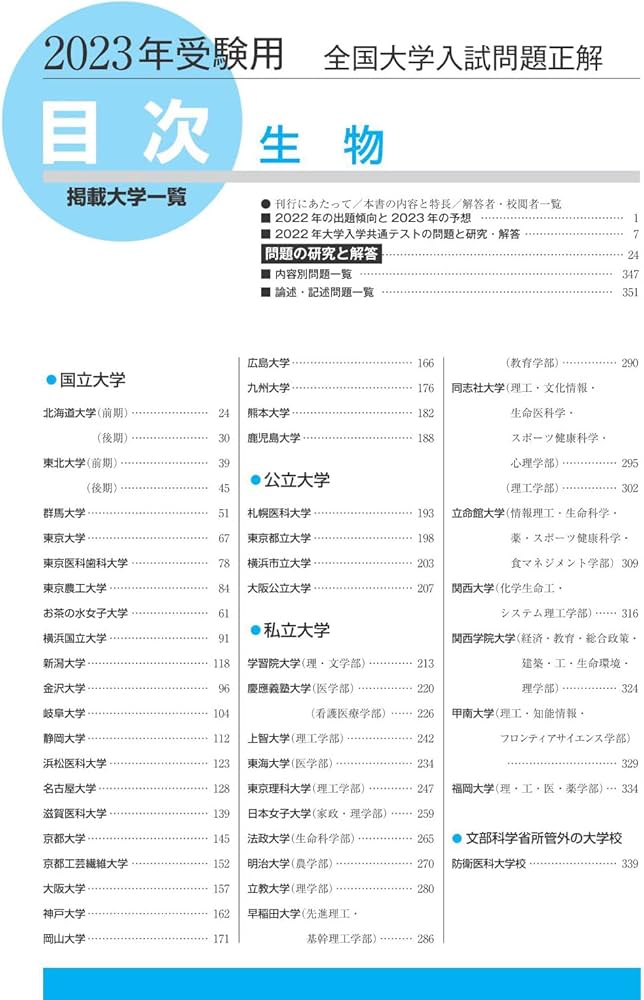 全国大学入試問題正解 生物 2008 2026年受験用 全国大学入試問題正解