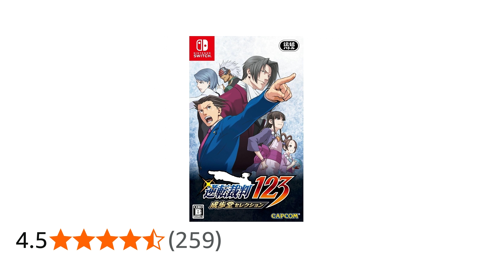 Amazon.co.jp: 逆転裁判123 成歩堂セレクション -Switch : ゲーム
