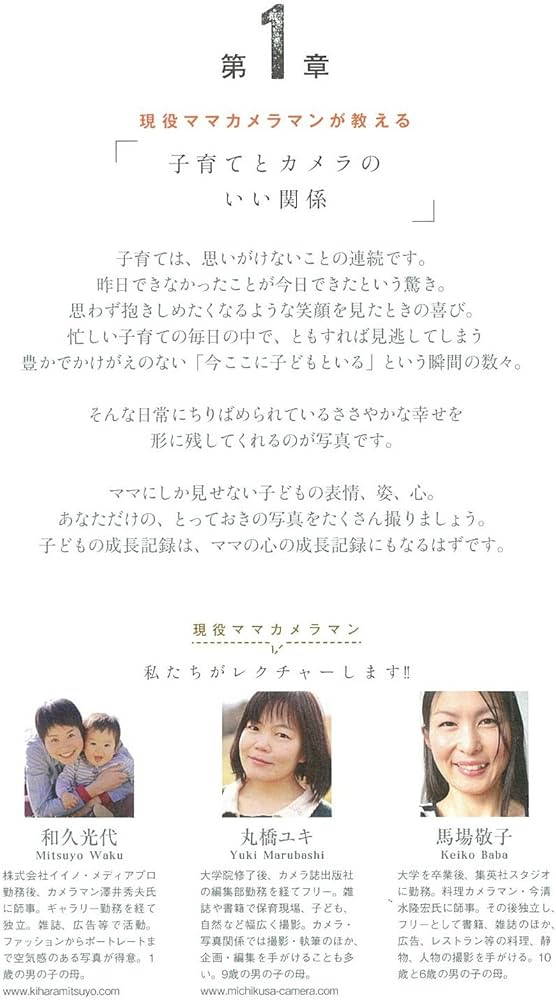 キャノン EOS Kiss X8i で毎日がもっと楽しくなる 子育てカメラBOOK