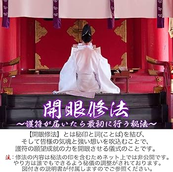 Amazon.co.jp: 【病魔退散の尊星護符】 健康維持の守護を得る護符