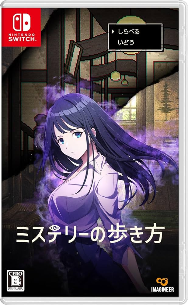 Amazon.co.jp: ミステリーの歩き方 -Switch : ゲーム