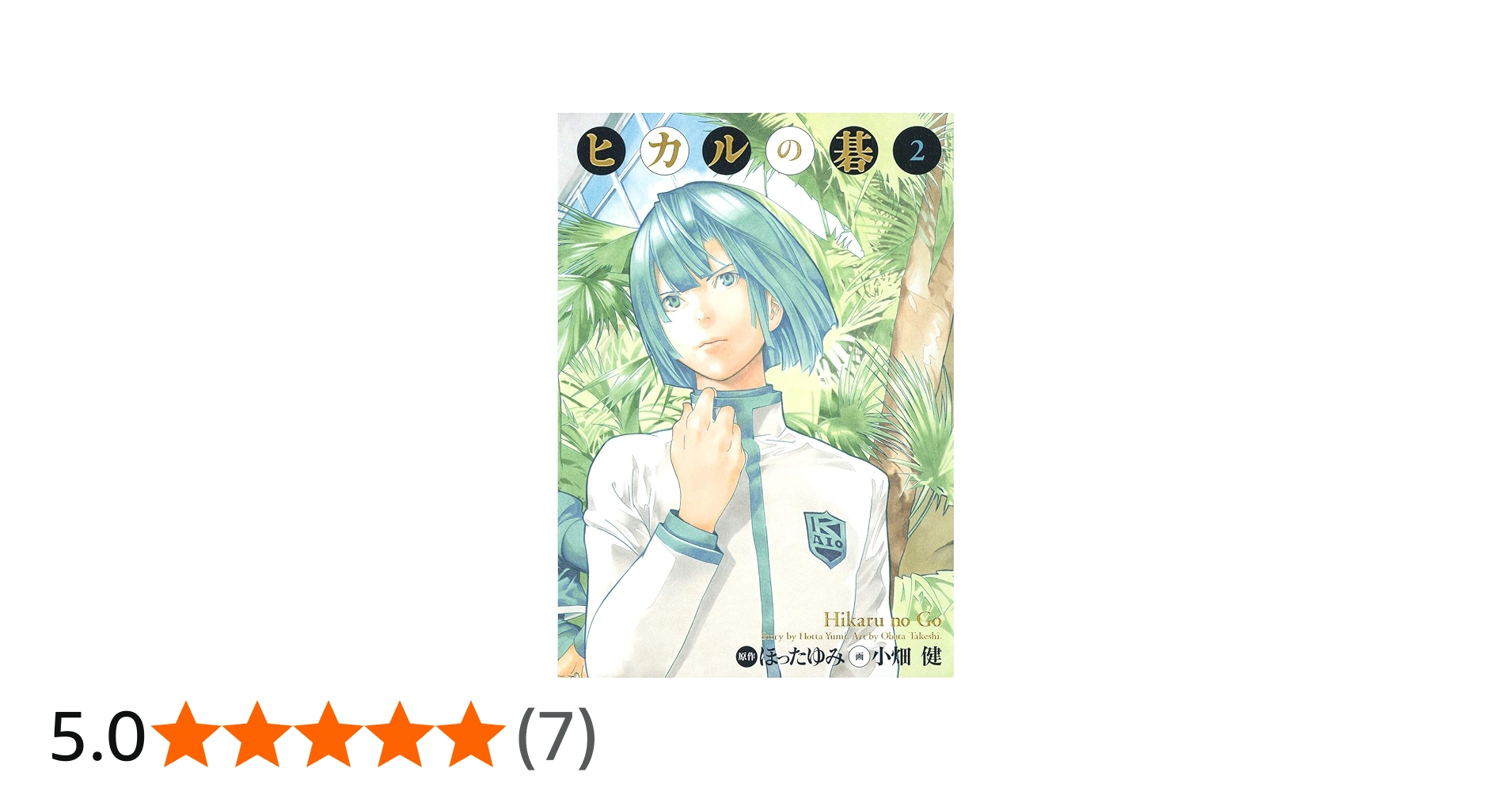 ヒカルの碁 完全版 2.8.9巻なし ヒカルの碁(完全版)(9) 完全版 中古