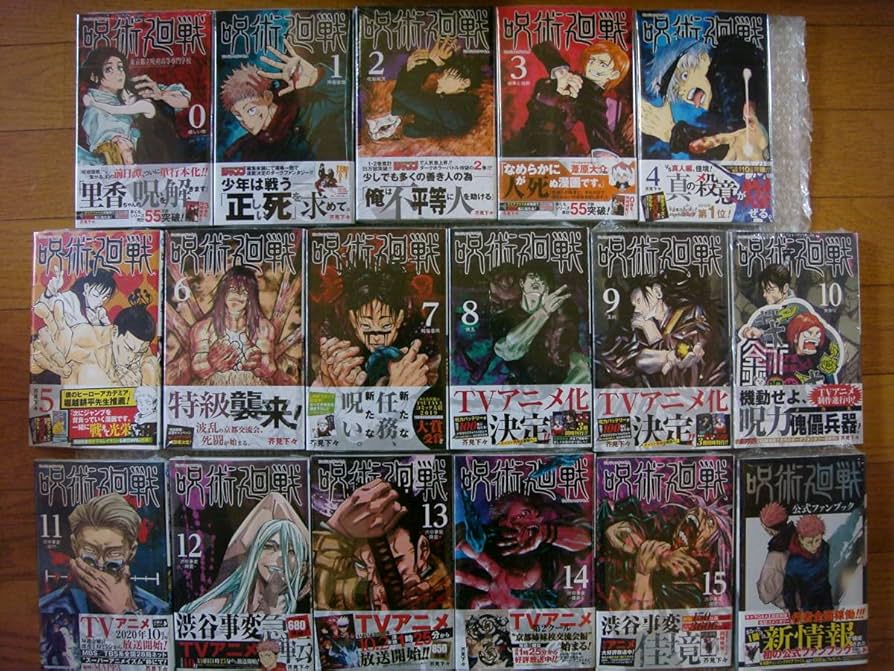 Amazon.co.jp: 全巻 初版 帯付 呪術廻戦 1～15巻+0巻+公式ファンブック