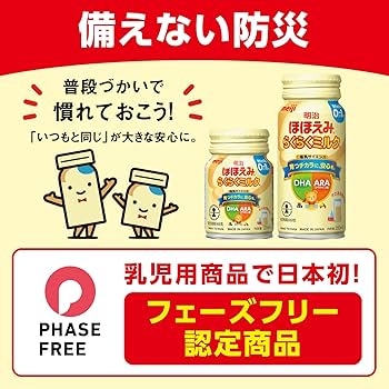 Amazon.co.jp: 明治ほほえみ らくらくミルク200ml常温で飲める液体