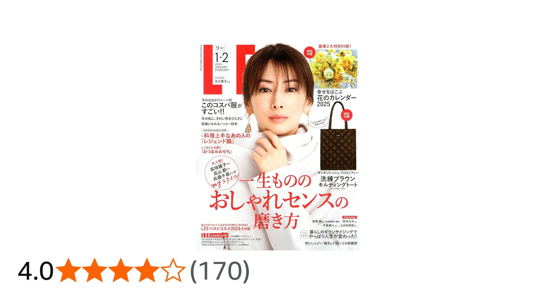 Amazon.co.jp: LEE 2025年1-2月合併号 : リー編集: Japanese Books